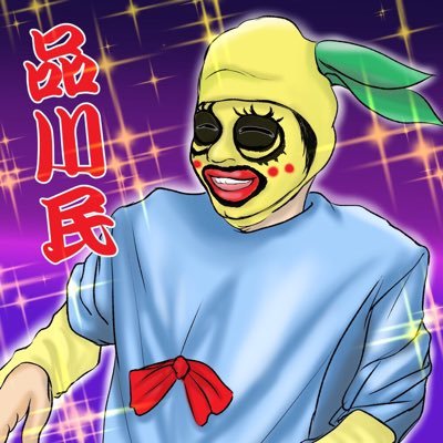 品川民さんのプロフィール画像