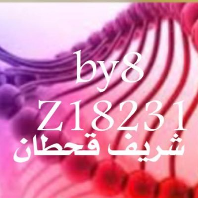 حساب مهتم بالحمض النووي الخاص بقبائل بني شُريف قحطان ومهتم بنتائج #dna لقبائل #شريف_قحطان