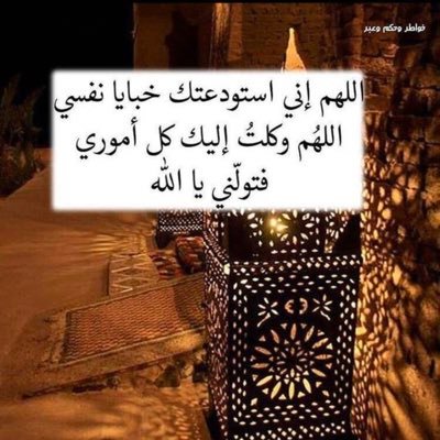 اللهم ارحم ابوي واسكنه فسيح جناته .. كنز من كنوز الجنة🌿🌸 (لا حول ولا قوة إلا بالله).