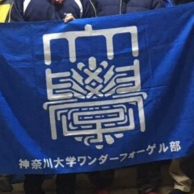 神奈川大学文化連合会ワンダーフォーゲル部です。登山をメインに、アウトドア全般こなします。興味ある方はDM等でご連絡下さい。 公式サイトが最新版になりました！是非ご覧下さい！ ＃春から神大 ＃神奈川大学 ＃登山
kuww.jinwan2@gmail.com