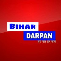Bihar Darpan(@Biharnewsdarpan) 's Twitter Profile Photo