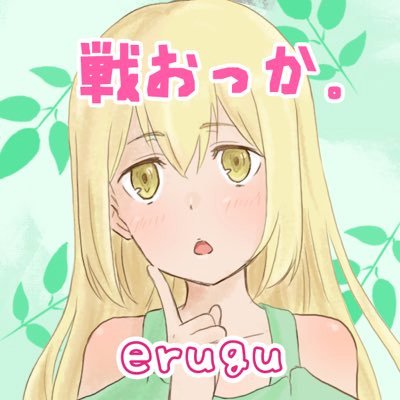 eruguさんのプロフィール画像