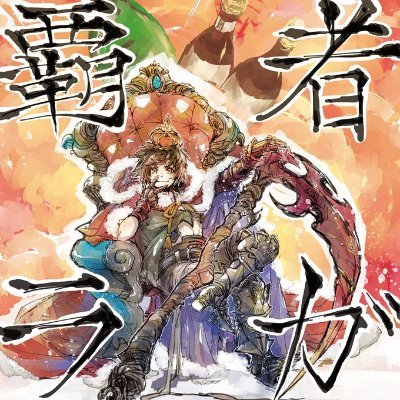 コンソメさんのプロフィール画像