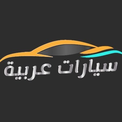 موقع اعلانات سيارات ومحراكات ودرجات ومعدات ثقيلة الجديدة والمستعملة، كل ما يخص النقل في الوطن العربي في موقع واحد