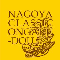 名古屋クラシック音楽堂 (@nagoyaclassicca) 's Twitter Profile Photo 名古屋クラシック音楽堂 (@nagoyaclassicca) 's Twitter Profile Photo