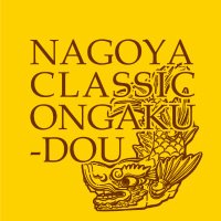 名古屋クラシック音楽堂(@nagoyaclassicca) 's Twitter Profile Photo