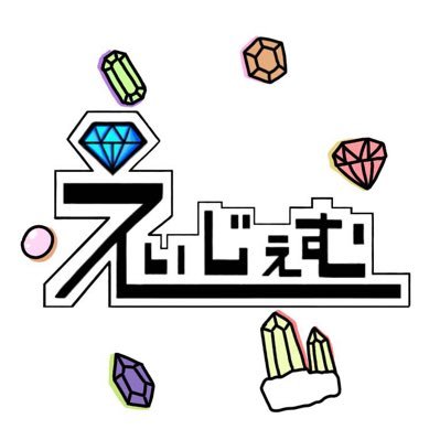 えいじぇむ💫💎さんのプロフィール画像