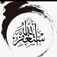 استغفر الله🌿 (@saalleh_1) 's Twitter Profile Photo استغفر الله🌿 (@saalleh_1) 's Twitter Profile Photo