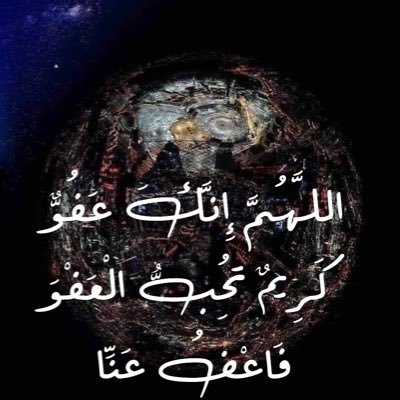 اللهم أحفظ ديننا وولاة أمرنا ووطننا وجنودنا المرابطين