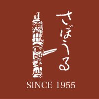 珈琲と洋酒の店 さぼうる (@sabor_jimbocho) 's Twitter Profile Photo