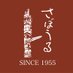 珈琲と洋酒の店 さぼうる (@sabor_jimbocho) Twitter profile photo 珈琲と洋酒の店 さぼうる (@sabor_jimbocho) Twitter profile photo