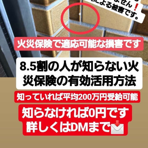 はじめまして！！食べる事が好きな28歳です(・∀・)火災保険の賢い使い方をご提案させていただいております気軽にご連絡ください(≧▽≦）
※下記のインスタのリンクからご連絡いただいた方がスムーズです(・∀・)