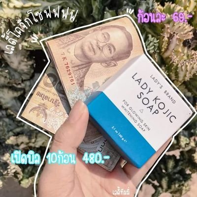 รับสมัครตัวแทนจำหน่ายทั่วประเทศ
💙สบู่เลดี้โคจิกโชฟ Lady kojic soap💙