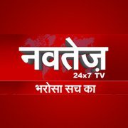 Navtej TV is peoples Hindi channel. The most honest and growing national news channel that covers latest trending news..
https://t.co/FAB9Sj6IBM