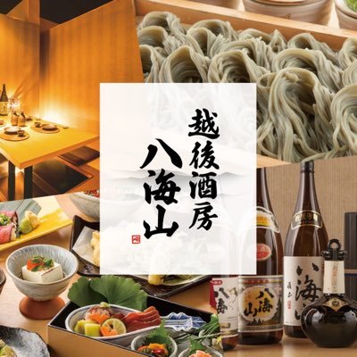 浜松町・神楽坂・御茶ノ水に展開する居酒屋【越後酒房八海山】新潟の地酒を中心に多数日本酒取り揃えております。