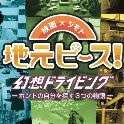 地元ピース 幻想ドライビング 映画公式 木場明義監督オムニバス映画 地元ピース 栃木編 ブースト 子供の 頃ある事がきっかけで感情が乏しくなってしまったマチコ 彼女は欲望をほとんど持たない女だった ある日 彼女は街でもう一人の自分を見つけて 地元ピース 幻想ドライビング 映画公式 木場明義監督オムニバス映画 地元ピース 栃木編 ブースト 子供の 頃ある事がきっかけで感情が乏しくなってしまったマチコ 彼女は欲望をほとんど持たない女だった ある日 彼女は街でもう一人の自分を見つけて