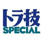 トラ技SPECIAL 3/28発売「教科書付き 小型バッテリ電源回路」好評発売中 (@toragisp) 's Twitter Profile