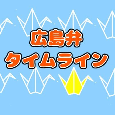 広島弁タイムライン 今日の気づき 夫が出征し別々に暮らすことがとてもつらいことが伝わってきます そんな中でも手紙で気持ちが伝えられるのはちょっとした幸せだったんだと思います ひろしまタイムライン 広島弁