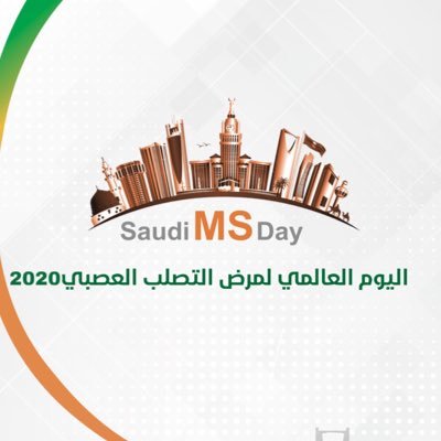 منصة سعودية لتوحيد الجهودفي اليوم العالمي لـ #التصلب_العصبي_المتعدد في المملكة العربية السعودية 🇸🇦🔸#SaudiMSDay ( تحت ادارة @Almanea_Faisal )