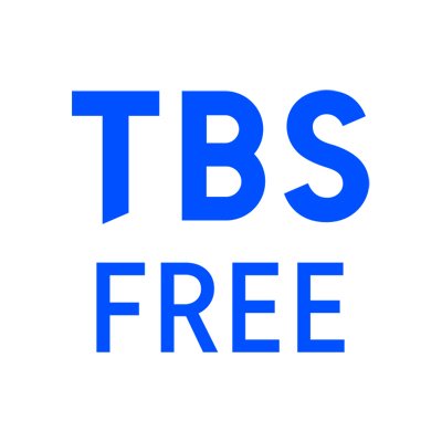 TBS公式無料配信サービス  #TBSFREE の情報をお届け💌
◎TBS4月期ドラマ『#アンチヒーロー』『#ナインボーダー』『#くる恋』『#からかい上手の高木さん』
◎24時間ニュース💥TBS NEWS DIG
◎見逃しても安心💓バラエティ1ヶ月配信