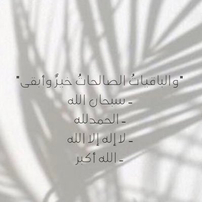 حساب أدعية وأذكار يومية. . قال الله تعالى: (وَذَكِّرْ فَإِنَّ الذِّكْرى تَنْفَعُ الْمُؤْمِنِينَ)