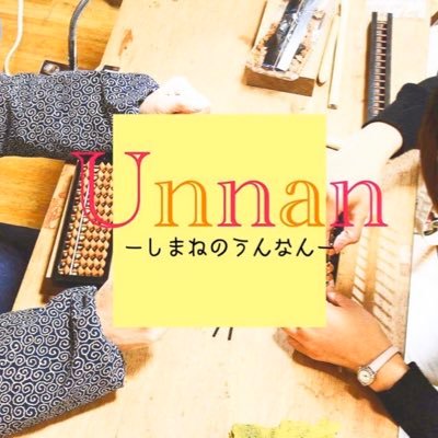 うんなんエリア観光情報さんのプロフィール画像