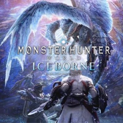 MH垢です！MH2Gからやってます 最近はMHW IBにハマってます 一緒に狩りに行ける方募集中