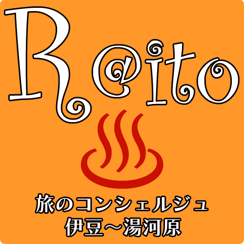 旅のコンシェルジュR@itoです。伊豆〜湯河原温泉の宿泊施設が集まって結成した有志の勉強会です。地域情報を発信します。ブログ更新が主になりますが、皆さまの旅先案内人になれたらとの思いで、メンバーと半分botでつぶやきます！お得情報は #RakutenTravel #izu でチェックできます！よろしくお願いします。