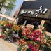 つけ麺 和 仙台広瀬通り店 (株式会社 KK JAPAN) 🇯🇵 直営 022-281-8062 (@kazu_hirosedo_r) Twitter profile photo つけ麺 和 仙台広瀬通り店 (株式会社 KK JAPAN) 🇯🇵 直営 022-281-8062 (@kazu_hirosedo_r) Twitter profile photo
