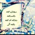 صدقه عن قاعدرحيل (@atr11120091) Twitter profile photo صدقه عن قاعدرحيل (@atr11120091) Twitter profile photo
