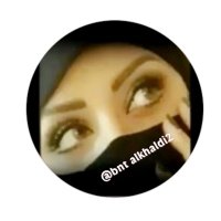 جوريه_بنت_الخالدي ❤️ (@bntalkhaldi2) 's Twitter Profile