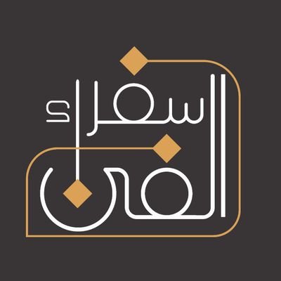 Sufara_alFan's profile picture. 