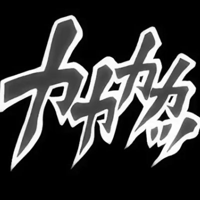 黄金鉄塊さんのプロフィール画像