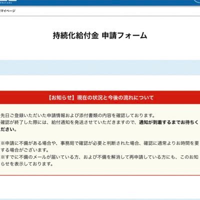 持続 化 給付 金 まだ 振り込ま れ ない