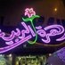 ♊ زهرة الربيع ♊ (@mmkk77aa) Twitter profile photo ♊ زهرة الربيع ♊ (@mmkk77aa) Twitter profile photo
