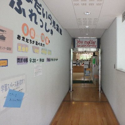 tamadairajido's profile picture. 中央線豊田駅から徒歩５分。
乳幼児親子がゆっくり過ごせるお部屋に加え、小・中・高生も使える大きな体育室や音楽スタジオもあります。
開館時間：９：３０～１９：００
休館日：月曜・祝日・年末年始