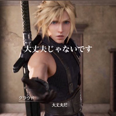 FF7リバースプレイ垢！ネタバレ防止のため壁打ち用。ゲームの内容以外も呟いてます(本垢→@tokiokiyu)