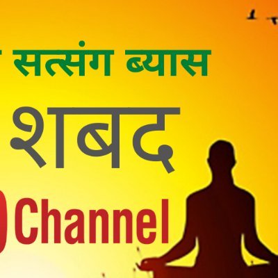 tu hioh hai radha soami shabad tu hioh hai radha soami shabad