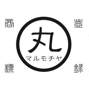 ___________お餅のお菓子取り扱い店___________まるもち、水まるもち でお馴染みのまるもち家です!! 旬の情報、キャンペーン情報などツイート致します。#まるもち #水まるもち #京都 #伏見稲荷