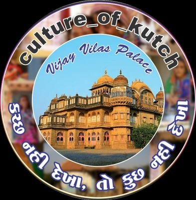 !!અસાંજો કચ્છ !!
!! the largest district of india !!
!! photo, story's, videos & news of kutch !!
!! કચ્છ નહી દેખા તો કુછ નહીં દેખા !!