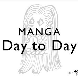 MANGA Day to Day【公式】