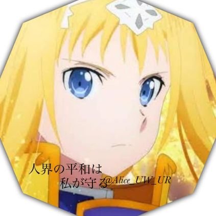 空気になりきっている光の巫女✴️アリス@犀剣戟さんのプロフィール画像