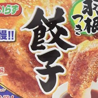 レートーギョーザさんのプロフィール画像