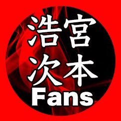 宮本浩次Fans🌹ソロ5周年記念