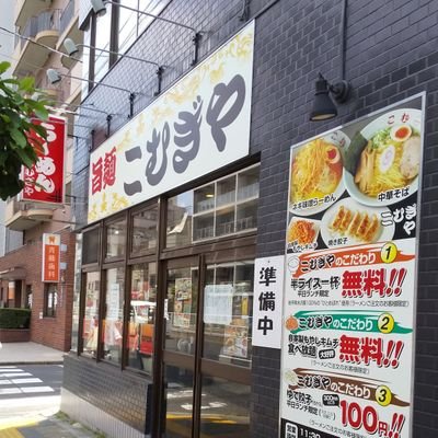 旨麺 こむぎや Komugiya2281 Twitter 旨麺 こむぎや Komugiya2281 Twitter