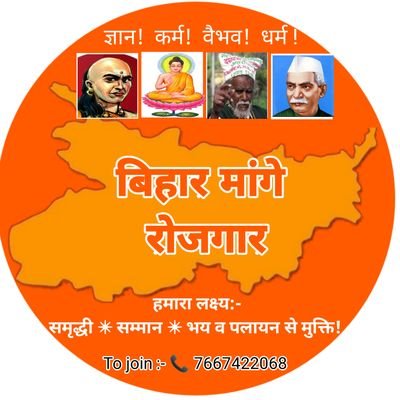 imravi91023's profile picture. बिहार मे चाहिए बहार... 
तो बिहार मांगे रोजगार...