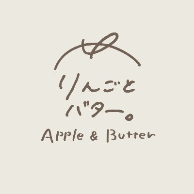 りんごとバターの焼き菓子専門店🍎 りんごとバター。の公式Twitterです。 店舗情報・オンラインストアはこちら▶︎（https://t.co/yBbziUOLVJ）
