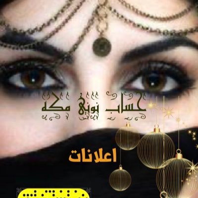 نوني مكه ناشطه اجتماعيه بمجال ذوي الاحتياجات الخاصه