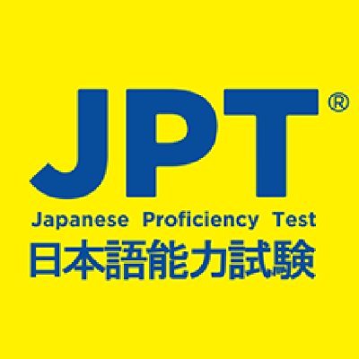 JPTは、990点満点のスコア形式の日本語能力試験（JLPTとは別の試験です）で、法務省出入国在留管理庁認定の資格です。試験は年12回、アジア各国で累計100万人以上が受験しています（2024年1月時点）。
ここでは、最新の試験日程や申し込みのお知らせ、例題などを紹介！ 
フォローやリプライ・RTは大歓迎です！