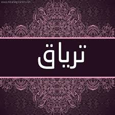 ليس من الضروره أن يتحقق لنا كل ما نريد .. ولكن ما هو متوفر لنا فعلاً يستحق منا الحمد والشكر ( ولئن شكرتم لأزيدنكم )❤️